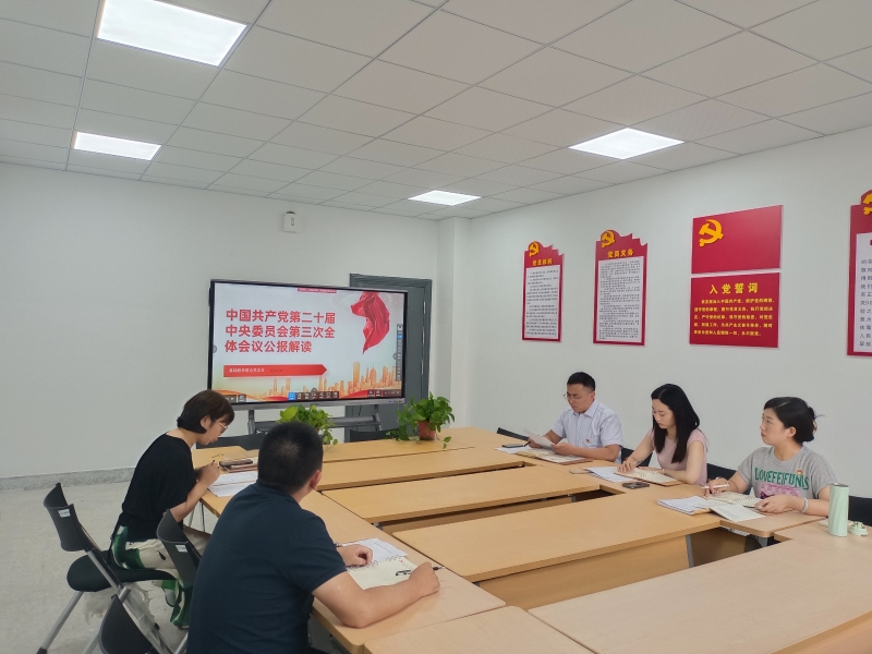 基礎教學聯合黨總支召開理論學習中心組集體學習